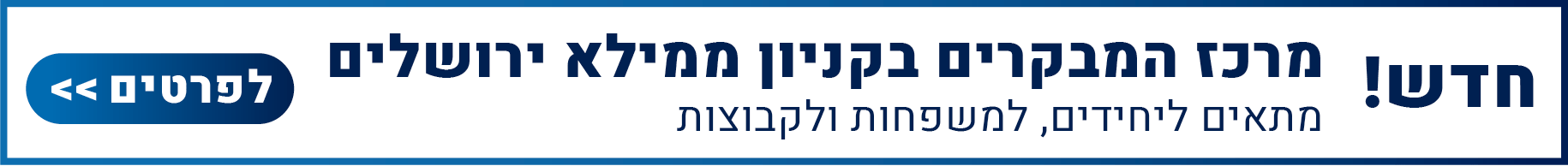 מרכז מבקרים ממילא - סיור באושוויץ עם משקפי מציאות מדומה